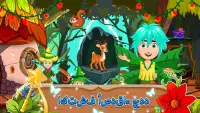 My Little Princess : غابة الجنيّات Screen Shot 1