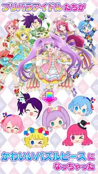 プリパラ　プリパズ Screen Shot 1