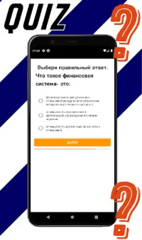 Financial Quiz Screen Shot 2