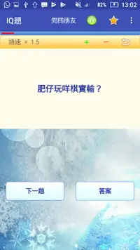 IQ題 Screen Shot 3