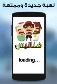 لعبة فنانيس رمضان (جديد) Screen Shot 0