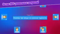 Ответь за 5 секунд Screen Shot 1