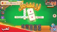 Domino Go: لعبة عبر الإنترنت Screen Shot 8