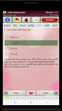 ভারতীয় ইতিহাস Quiz & e-Book Screen Shot 22