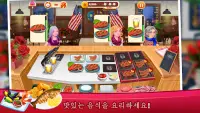 요리 마스터리-레스토랑 게임의 요리사 Screen Shot 2