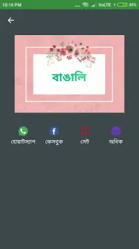 ছবিতে বাংলা লিখুন - Bengali/Bangla Text On Photo Screen Shot 4