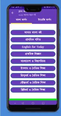 ক্লাস ৫ গনিত সমাধান - Class 5 Math Solution Bangla Screen Shot 5
