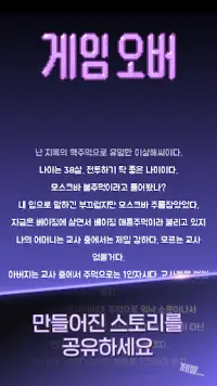 허언증 소개팅! 2 Screen Shot 5