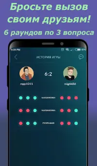 ЕГЭ Битва: Онлайн Игра на Двоих с друзьями ❤ Screen Shot 0