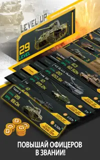 Эпические Битвы Танков - Историческая Военная Игра Screen Shot 2