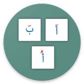 Easy Arabic Alphabets Game