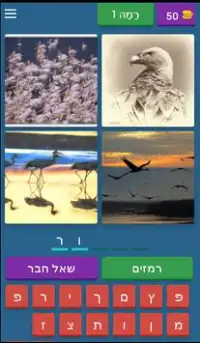 Word game 4 pictures and one word Screen Shot 0