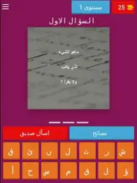 ألغاز في كلمة Screen Shot 5