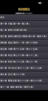 日本国憲法 Screen Shot 0