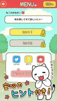 脱出ゲーム　ネコのパン屋さん Screen Shot 4