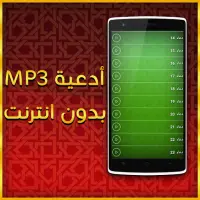 Douaa MP3 2021 Screen Shot 3