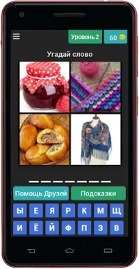 4 картинки 1 слово (4 Фото 1 слово) Screen Shot 2