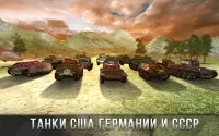 Tank Battle 3D: World War II Screen Shot 1