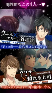 弾丸キス～恋の捜査ファイル～　恋愛ゲーム Screen Shot 13
