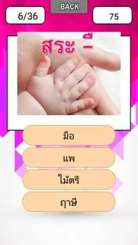 สระ วรรณยุกต์ ภาษาไทย ทายคำ Screen Shot 3