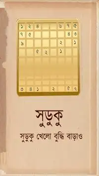 Bangla Suduku Screen Shot 0
