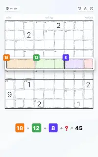 Killer Sudoku - सुडोकू पहेली Screen Shot 12