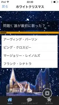 クリスマスクイズ ホワイトクリスマスを誰と一緒に？ Screen Shot 3