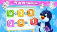 Математика с Пингви ~ Развивающие игры для детей Screen Shot 2