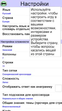 Эстонский Кроссворд Screen Shot 3