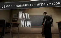 Evil Nun: ужас в школе Screen Shot 18