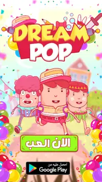 Dream Pop - Bubble Pop Games! Screen Shot 7