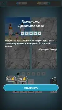 4 картинки 1 слово Screen Shot 6