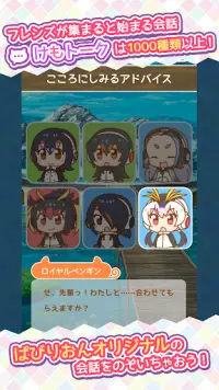 けものフレンズぱびりおん Screen Shot 3