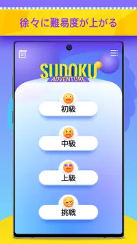 Sudoku Adventure - あなたの脳を訓練し、あなたの心を研ぐ Screen Shot 1