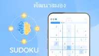 Sudoku: เกมลับสมอง Screen Shot 5