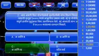 KBC in Marathi 2017 Gk Quiz Game : केबीसी मराठी 9 Screen Shot 0