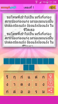 ทายเพลงลูกทุ่ง 2021 Screen Shot 1