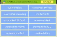 เกมเก่งจำศัพท์อังกฤษ : Vocab Screen Shot 0