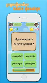 Khmer BQuiz-Khmer Game Multiplayer Screen Shot 1