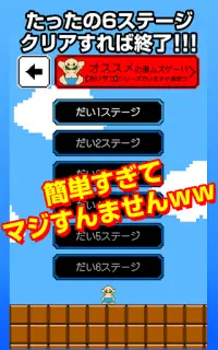 おいザコ！クリア無理じゃねぇよｗｗｗ Screen Shot 6