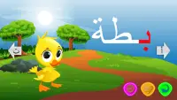 تعليم الحروف بالعربي للاطفال A Screen Shot 3