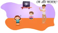 গোয়েন্দা মেহুল Dhadha Bangla 2 Screen Shot 5