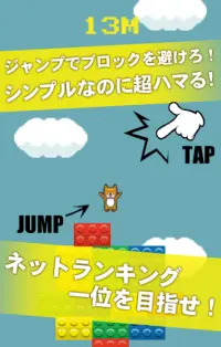 コタロージャンプ-柴犬のコタローカジュアルゲームシリーズ- Screen Shot 1