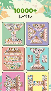3 Tiles - 古典的な動物マッチングゲーム Screen Shot 4