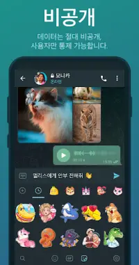 텔레그램 공식 앱 Telegram Screen Shot 3