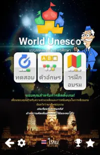 world of unesco Screen Shot 16