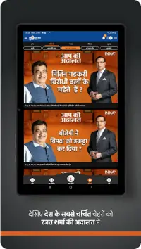 India TV:Hindi News Live App Screen Shot 8