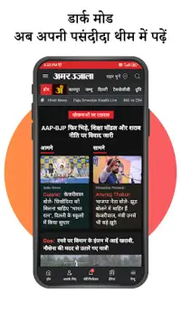 अमर उजाला हिंदी समाचार, ईपेपर Screen Shot 2