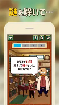 ナゾトキ博士と秘密の本 - 謎解きノベルアドベンチャーゲーム Screen Shot 1