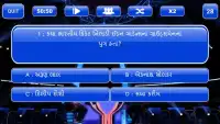 KBC Gujarati : Gk in Gujarati 2017 Quiz Game Screen Shot 0